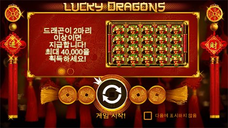 8 골든 드래곤 챌린지